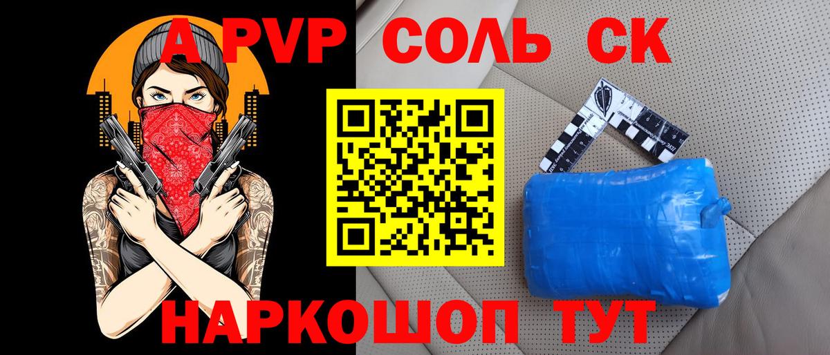Alpha-PVP СК  A-PVP  Севастополь  Вход с VPN 
