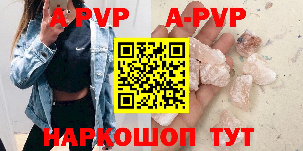 A-PVP Соль Севастополь