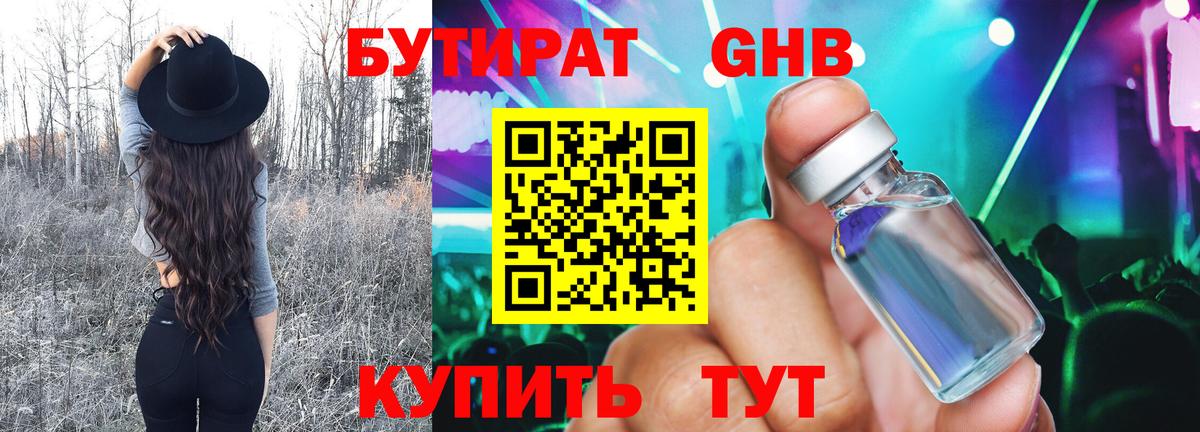 БУТИРАТ бутик  Вход с VPN  Севастополь 