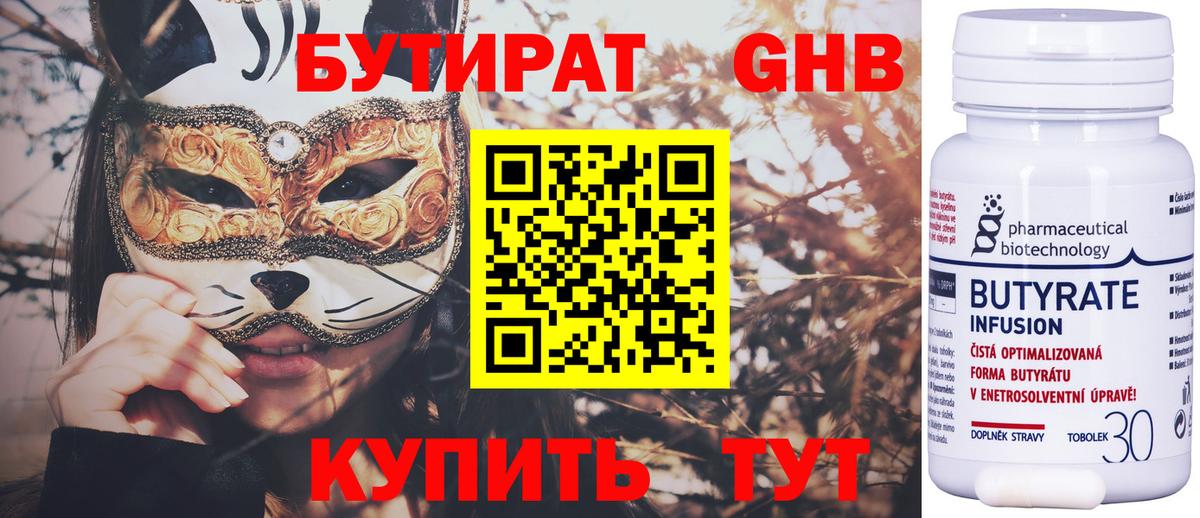 БУТИРАТ вода Севастополь