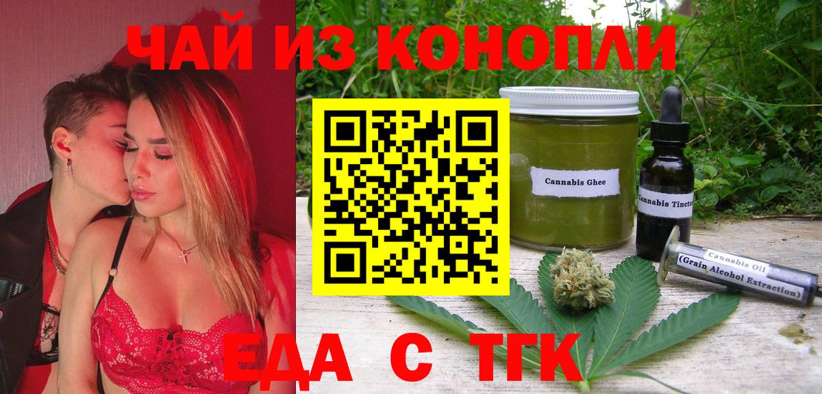 Печенье с ТГК конопля Севастополь
