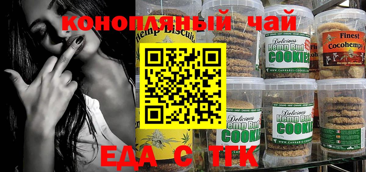 Еда ТГК конопля  Вход с VPN  Севастополь 