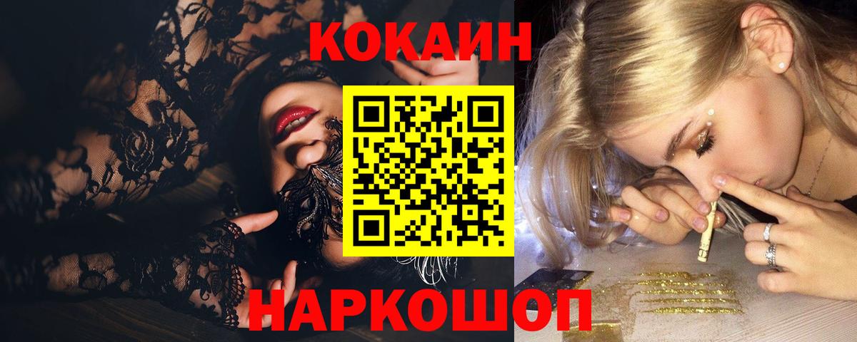 Кокаин VHQ Севастополь