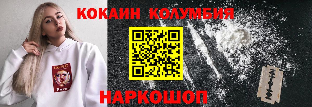 КОКАИН Колумбийский  Вход с VPN  Севастополь 