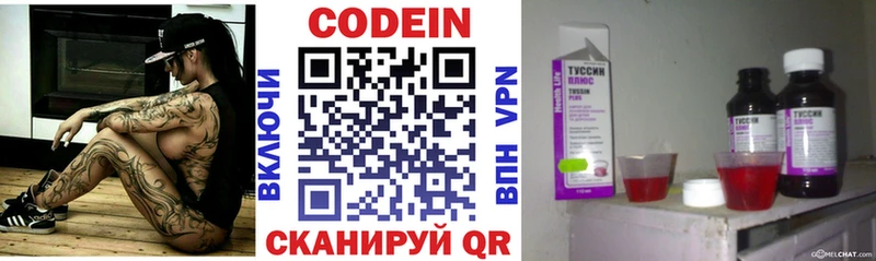 Кодеин Purple Drank  Севастополь 