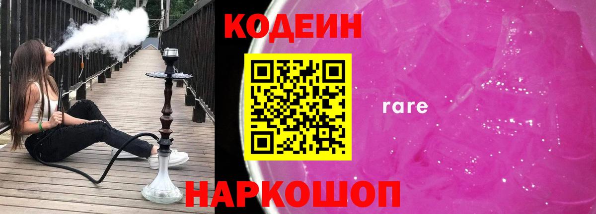 Севастополь  Кодеиновый сироп Lean напиток Lean (лин)  Вход с VPN 