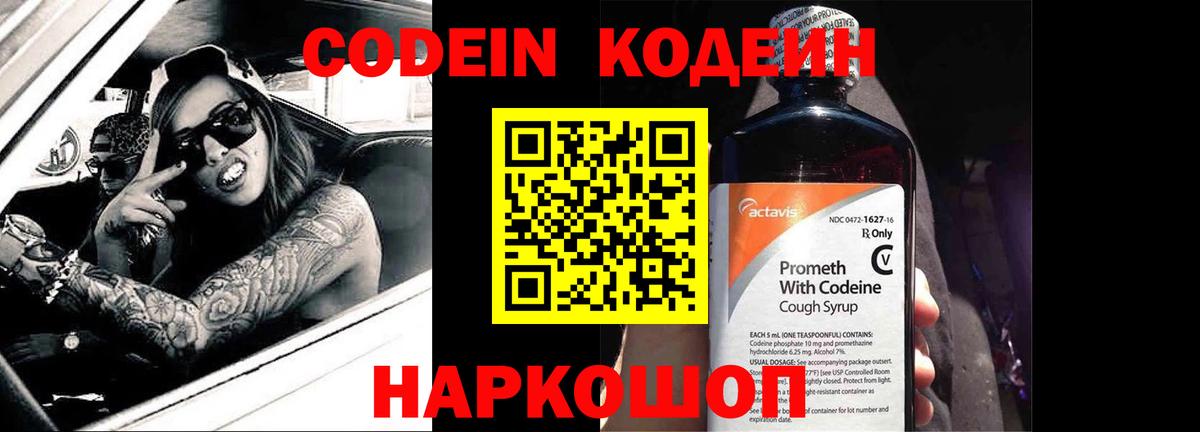 Кодеин напиток Lean (лин) Севастополь