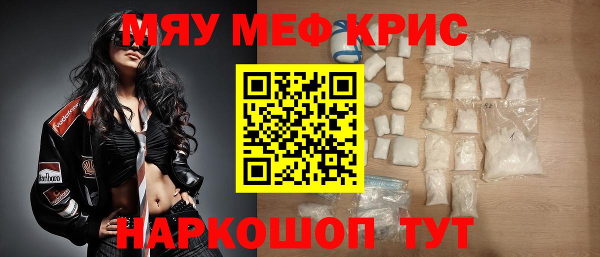МЕФ VHQ  МЯУ-МЯУ 4 MMC  Вход с VPN  закладки  Севастополь  МЕФ 