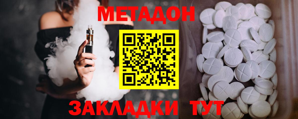 Метадон кристалл Севастополь